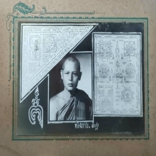 รูปขนาดโปส์ดการ์ดยุคต้น หลวงพ่อแพ วัดพิกุลทอง สิงห์บุรี