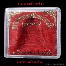 หลวงพ่อทวด เตารีดใหญ่ รุ่นมงคล 5 (นิด้า) วัดทรายขาว ปี 2541 