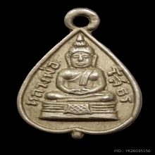 หลวงพ่อพุทธโสธรเนื้อเงินลงยาปี2504ประกวดติดที่1