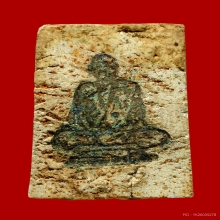 พระสมเด็จเกศบัวตูม ฝังตะกรุด หลวงปู่เทียน วัดโบสถ์ 