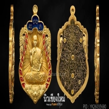 เหรียญเสมา9เสือตะปบทรัพย์ พระครูบาเกียรติยศ