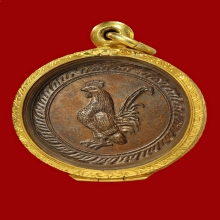 เหรียญนามปี ปีระกา 