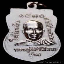 เหรียญใต้ร่มเย็นบล็อกกองกษาปณ์