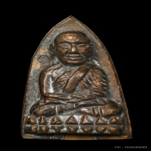 หลวงพ่อทวด เตารีดใหญ่ รุ่นมงคล 5 (นิด้า) วัดทรายขาว ปี 2541 