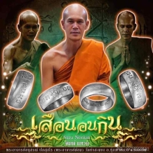 แหวนเสือนอนกิน พระอ.ต้อม หมายเลข 8 