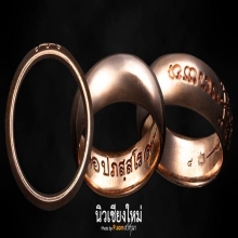 แหวนเสือนอนกิน พระอ.ต้อม หมายเลข 8 