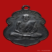 เหรียญหลวงพ่อสงฆ์ จนทสโร วัดเจ้าฟ้าศาลาลอย ปี2511 (รุ่น2)