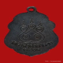 เหรียญหลวงพ่อสงฆ์ จนทสโร วัดเจ้าฟ้าศาลาลอย ปี2511 (รุ่น2)