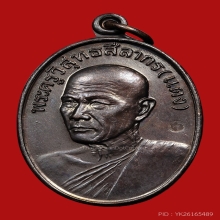 เหรียญหลวงพ่อแดง วัดช่องลม ปี2535 (รุ่นแรก) 