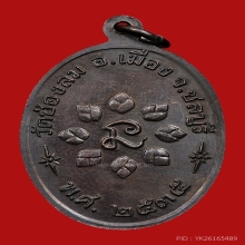 เหรียญหลวงพ่อแดง วัดช่องลม ปี2535 (รุ่นแรก) 