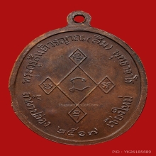 เหรียญเมตตาหลวงปู่สิม พุทธาจาโร วัดถ้ำผาปล่อง ปี2517