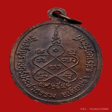 เหรียญพ่อท่านชื่น วัดในปราบ ปี2548 (รุ่นแรก)