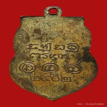 เหรียญเสมาหลวงพ่อสร้อย วัดเขาแก้ว ปี2502 (รุ่นแรก)