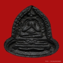 พระปิดตายันต์อุ หลวงปู่เฮี้ยง วัดอรัญญิกาวาส(วัดป่า) ปี2505