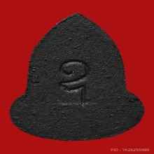 พระปิดตายันต์อุ หลวงปู่เฮี้ยง วัดอรัญญิกาวาส(วัดป่า) ปี2505