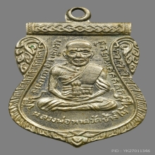  หลวงปู่ทวด เหรียญเลื่อนสมณศักดิ์ เนื้ออัลปาก้า พ.ศ 2508