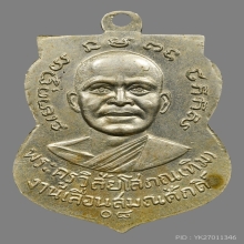  หลวงปู่ทวด เหรียญเลื่อนสมณศักดิ์ เนื้ออัลปาก้า พ.ศ 2508