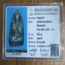 พระปิดตา อาจารย์อรรถ เดิมๆสวยๆ