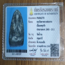 พระปิดตา อาจารย์อรรถ เดิมๆสวยๆ