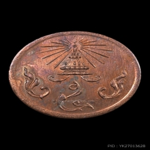 เหรียญสมโภชพระพุทธนรสีห์ วัดเบญจมบพิตร ปี 2442