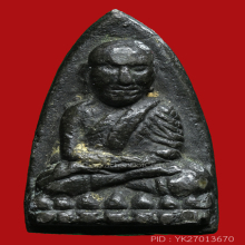 ลป.ทวด หลังเตารีด เนื้อแร่ 05