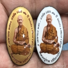 ล็อกเก็ตแซยิด6รอบฉากขาว -ฉากทอง หลวงปู่ราม