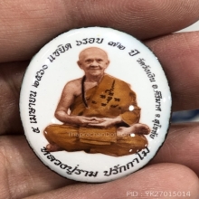 ล็อกเก็ตแซยิด6รอบฉากขาว -ฉากทอง หลวงปู่ราม