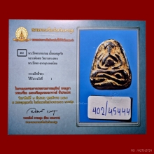  พระปิดตา ลพ.เชย วัดบางกระสอบ เนื้อผงคลุกรัก พิมพ์แขนกลม 