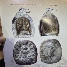 พระนาคปรกหลวงพ่อเหลือวัดสาวชะโงกเนื้อดิน