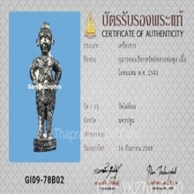 กุมารทองเรียกทรัพย์ หลวงพ่อพูล วัดไผ่ล้อม ปี2543