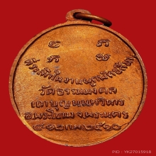 เหรียญรูปไข่ หลวงพ่อวิริยังค์ วัดธรรมมงคล  ปี 2510 