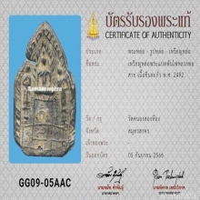 หลวงพ่อสาย วัดหนองสองห้อง จ.สมุทรสาคร