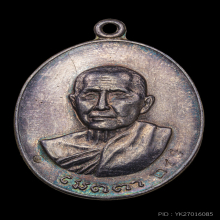 เหรียญเมตตา หลวงปู่สิม เนื้อเงิน ปี 2517