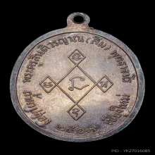 เหรียญเมตตา หลวงปู่สิม เนื้อเงิน ปี 2517