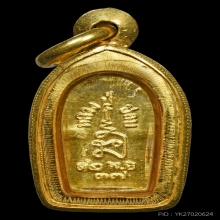 ปรกใบมะขาม หลวงปู่ชอบ ฐานสโม เนื้อทองคำ No.2