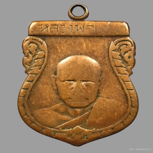 หลวงพ่อเงิน วัดดอนยายหอม รุ่นแรก 