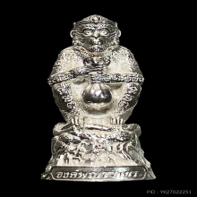 พญาวานร ปี68 เนื้อเงิน หลวงพ่ออนันต์ เลข36