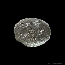 พญาวานร ปี68 เนื้อเงิน หลวงพ่ออนันต์ เลข36