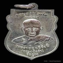 เหรียญเสมาพิมพ์หัวโตหลวงพ่อทวดวัดช้างให้หลังหลวงพ่อดำวัดตุยง