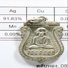 เหรียญเสมาพิมพ์หัวโตหลวงพ่อทวดวัดช้างให้หลังหลวงพ่อดำวัดตุยง