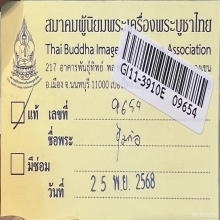 ซุ้มกอพิมพ์ใหญ่เนื้อชิน