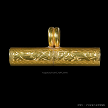 ตะกรุดทองคำ(ดอกใหญ่) วัดทรายขาว