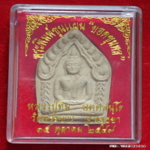 พระขุนแผนยอดขุนพล หลวงปู่ทิม วัดพระขาว ปี 2549