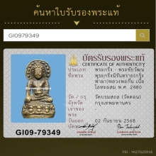 พระกริ่งประภามณฑล หลวงพ่อกึ๋น วัดดอนยานาวา กทม ปี2480