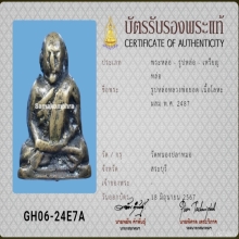 พระรูปหล่อหลวงพ่อยอด วัดหนองปลาหมอ จ.สระบุรี