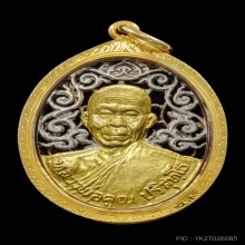 เหรียญหลวงพ่อคูณ รุ่น สก. เนื้อเงินฉลุ หน้ากากทองคำ ปี 2536