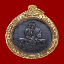 เหรียญรุ่นแรก หลวงพ่อทาบ วัดกระบกขึ้นผึ้ง จ.ระยอง ปี 2503 