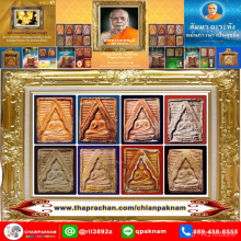 ✨พระผงของขวัญวัดปากน้ำรุ่น 1✨ (ระดับคัดสวยแชมป์)