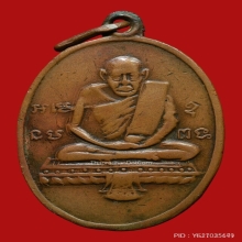 เหรียญหลวงปู่รอด วัดทุ่งศรีเมือง รุ่นแรก