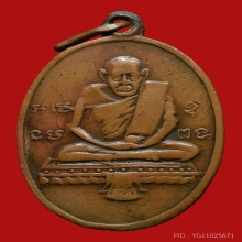 เหรียญหลวงปู่รอด วัดทุ่งศรีเมือง รุ่นแรก